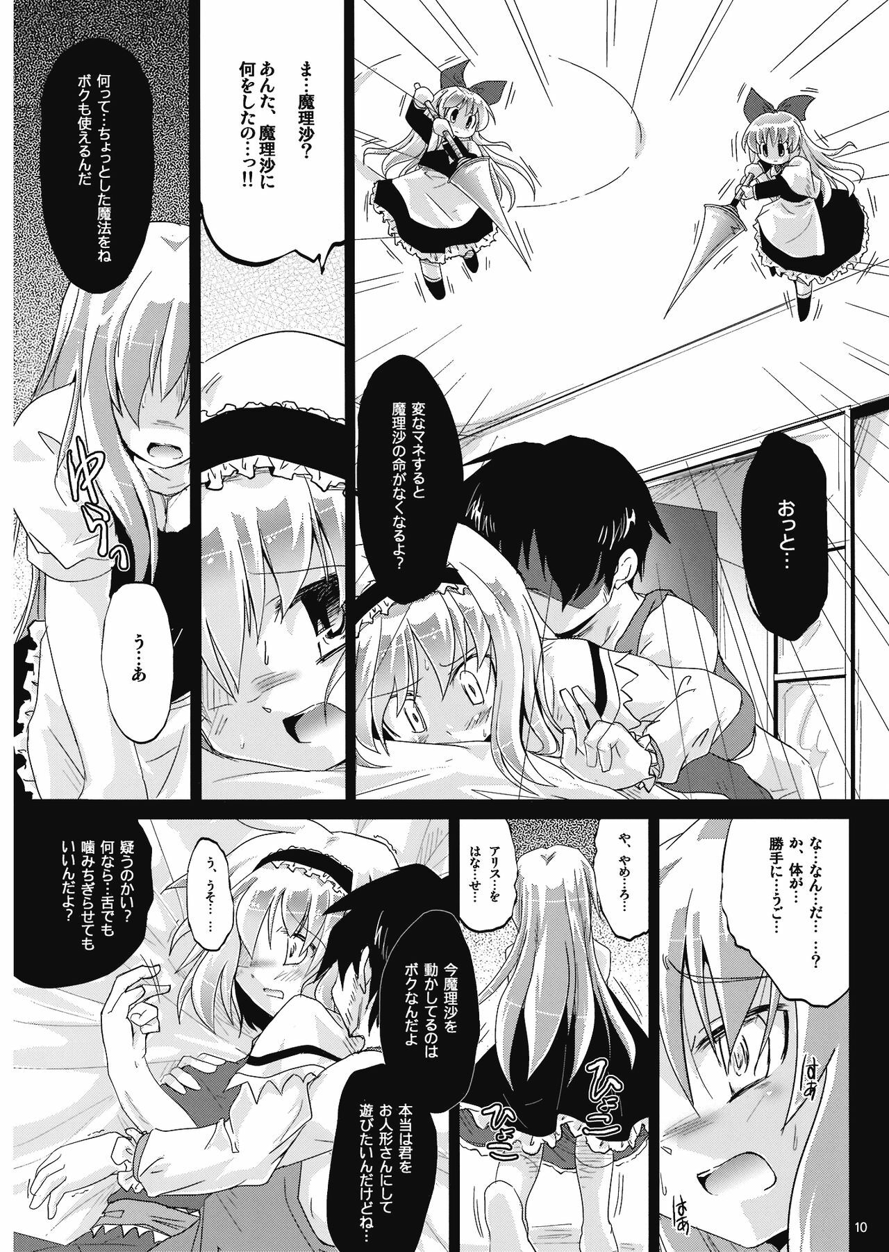 (C76) [Pixel Cot. (Habara Meguru)] Irodori no Love Song (Touhou Project) page 10 full