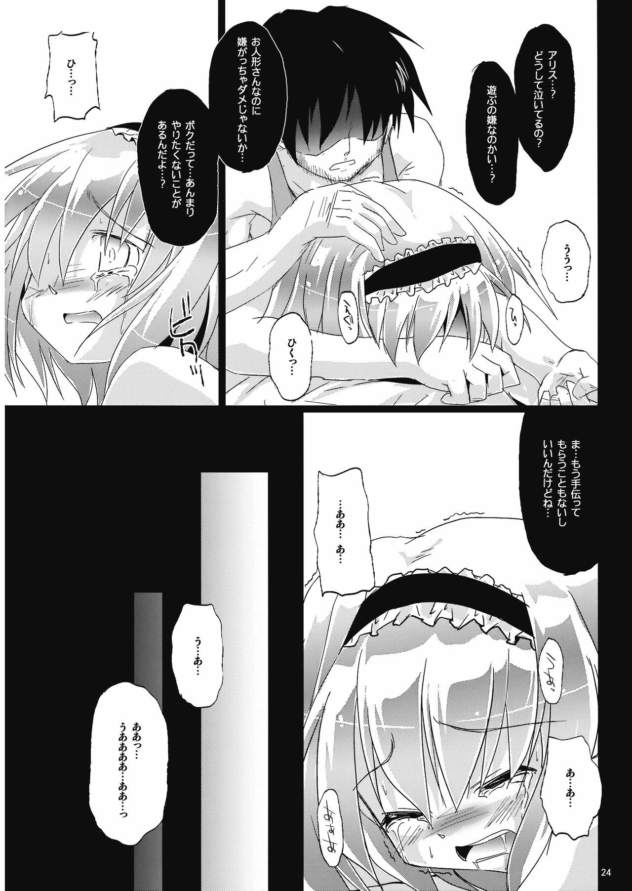 (C76) [Pixel Cot. (Habara Meguru)] Irodori no Love Song (Touhou Project) page 24 full