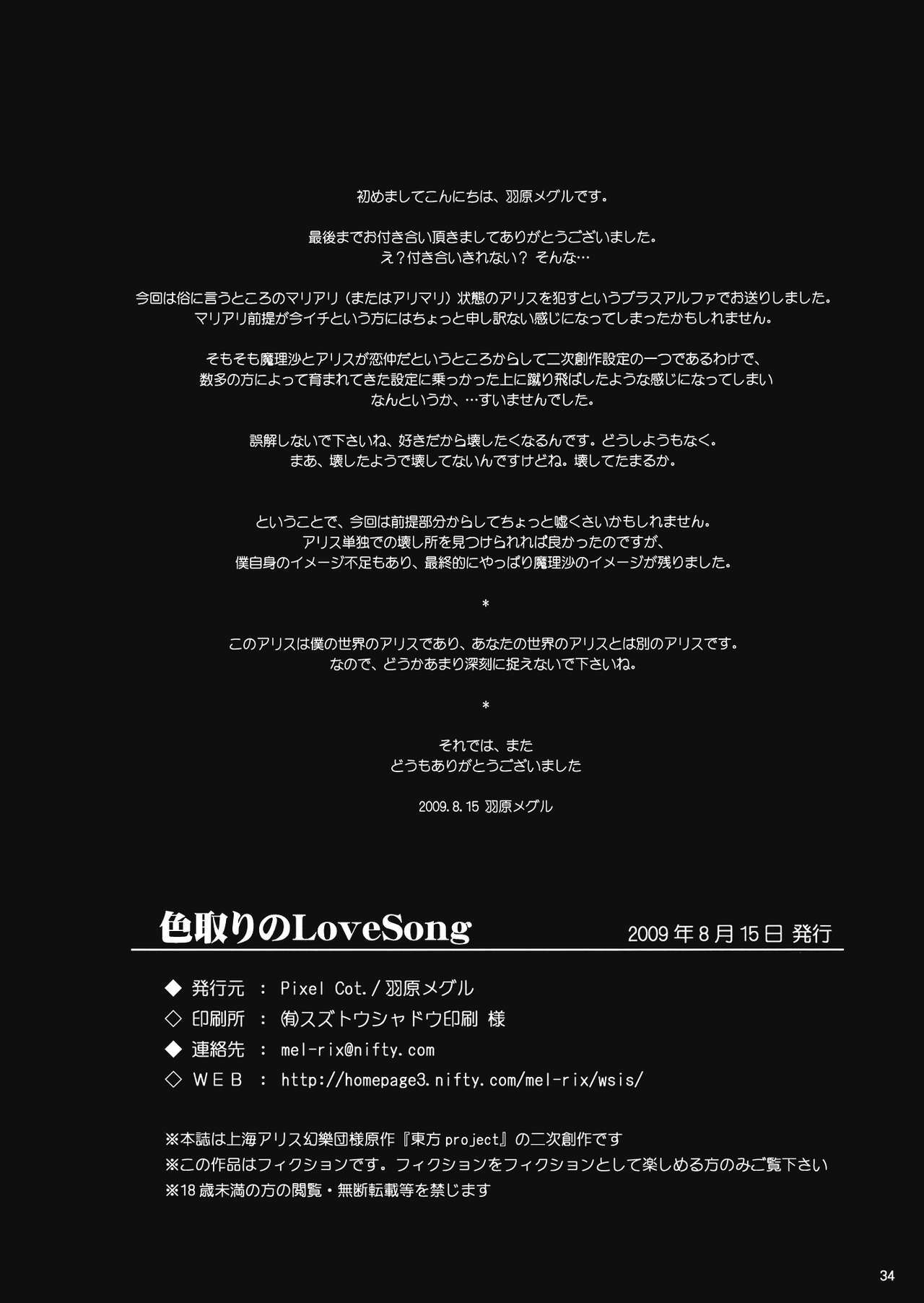 (C76) [Pixel Cot. (Habara Meguru)] Irodori no Love Song (Touhou Project) page 34 full