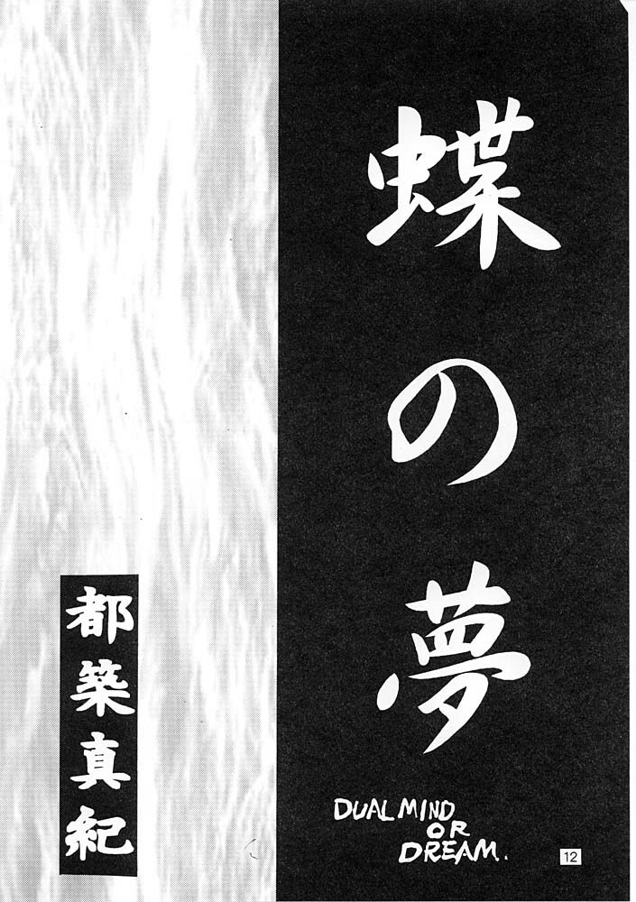 (C56) [PINKVISION (Tsuduki Masaki)] Flowers. (Various) page 11 full