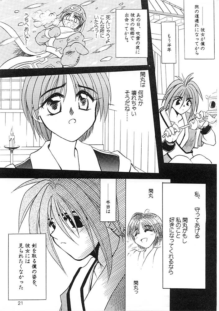 (C56) [PINKVISION (Tsuduki Masaki)] Flowers. (Various) page 20 full