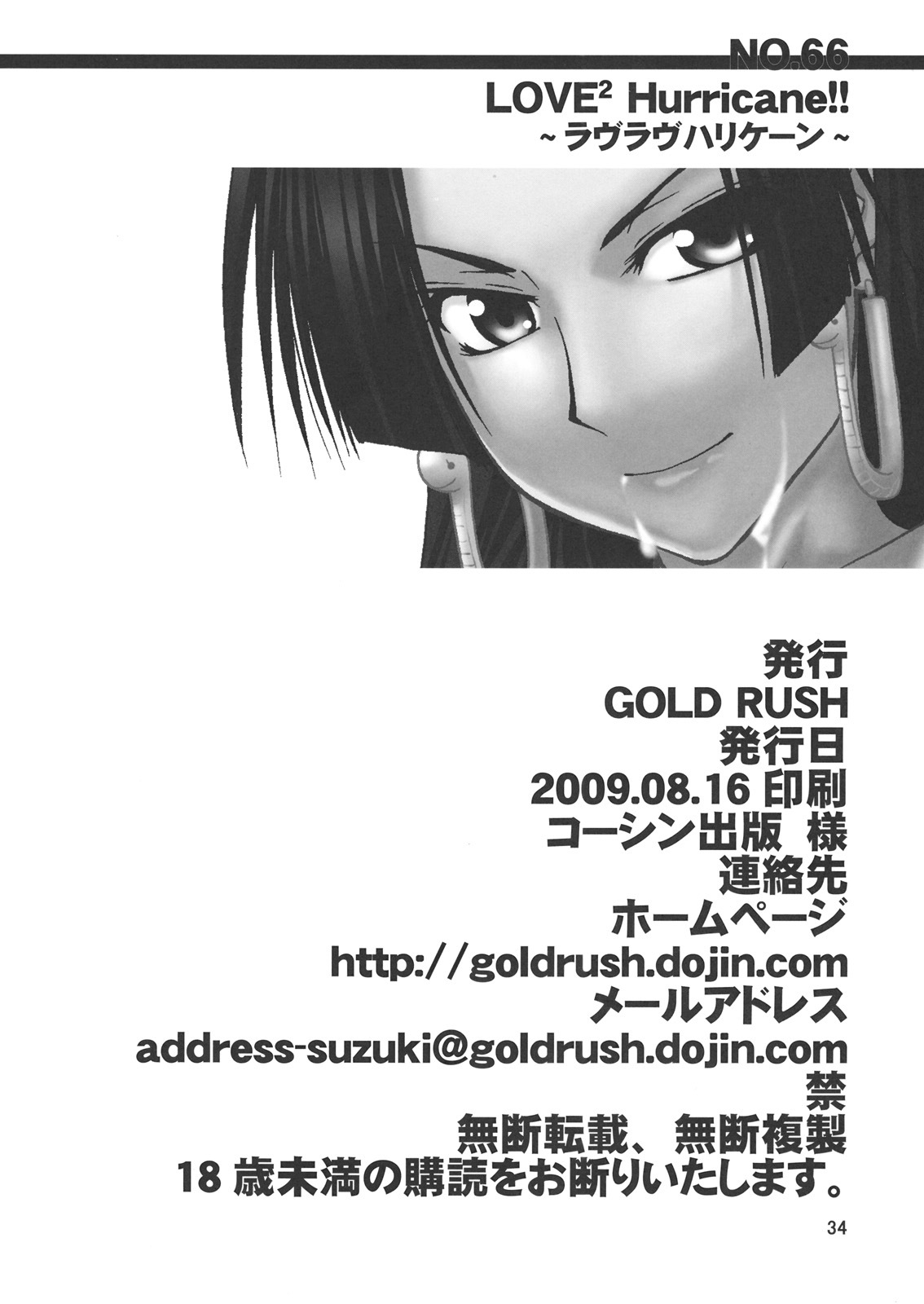 (C76) [GOLD RUSH (Suzuki Address)] Love² Hurricane!! (One Piece) page 32 full