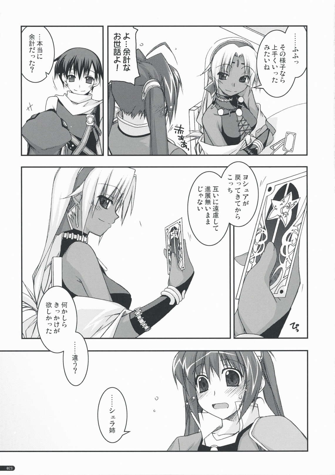 (C76) [Angyadow (Shikei)] Estelle Ijiri (The Legend of Heroes: Sora no Kiseki) page 22 full