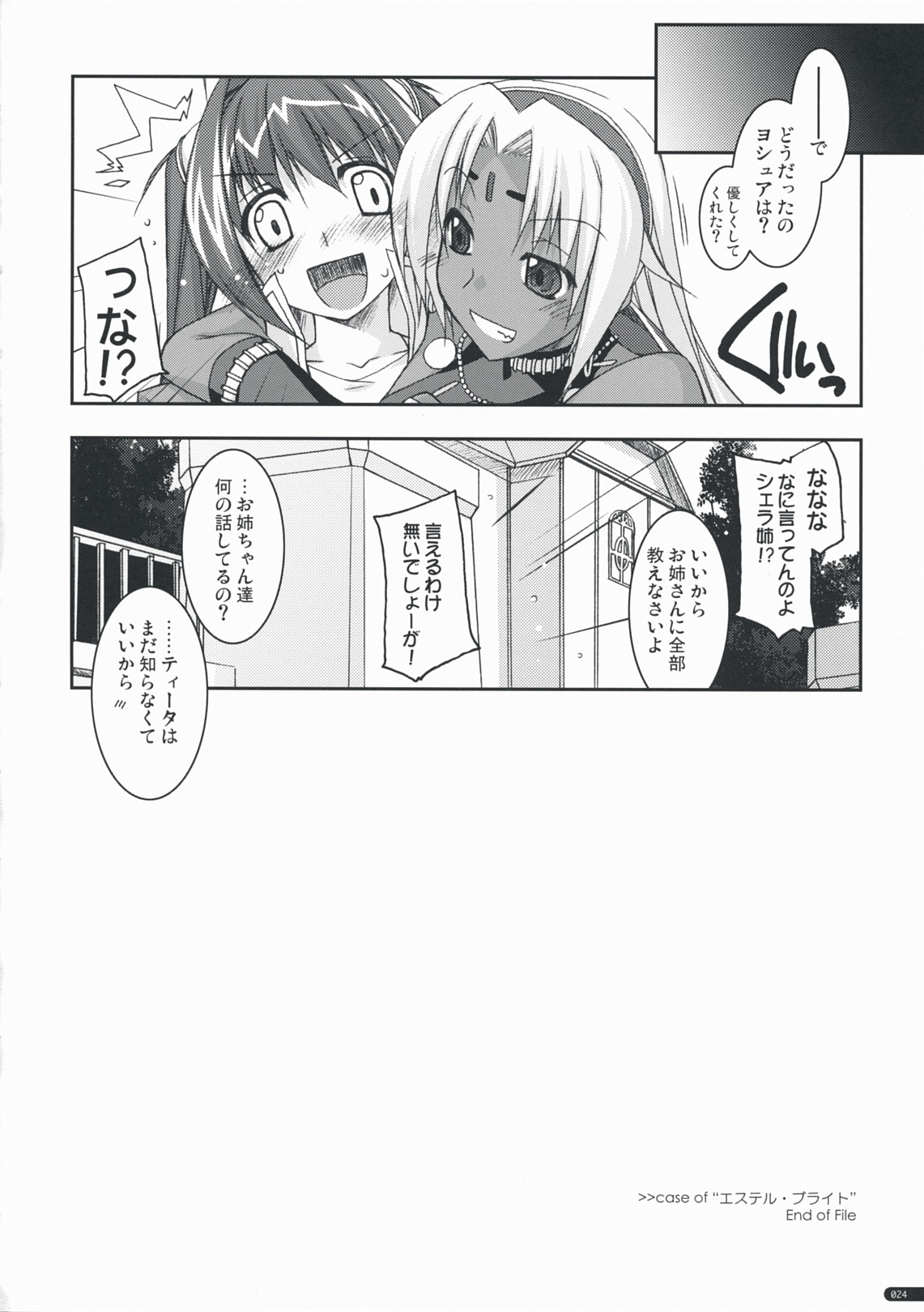 (C76) [Angyadow (Shikei)] Estelle Ijiri (The Legend of Heroes: Sora no Kiseki) page 23 full