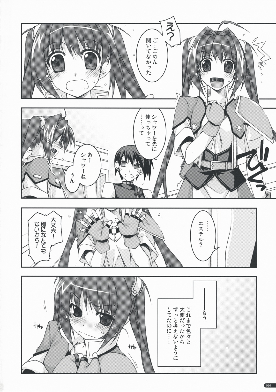 (C76) [Angyadow (Shikei)] Estelle Ijiri (The Legend of Heroes: Sora no Kiseki) page 5 full