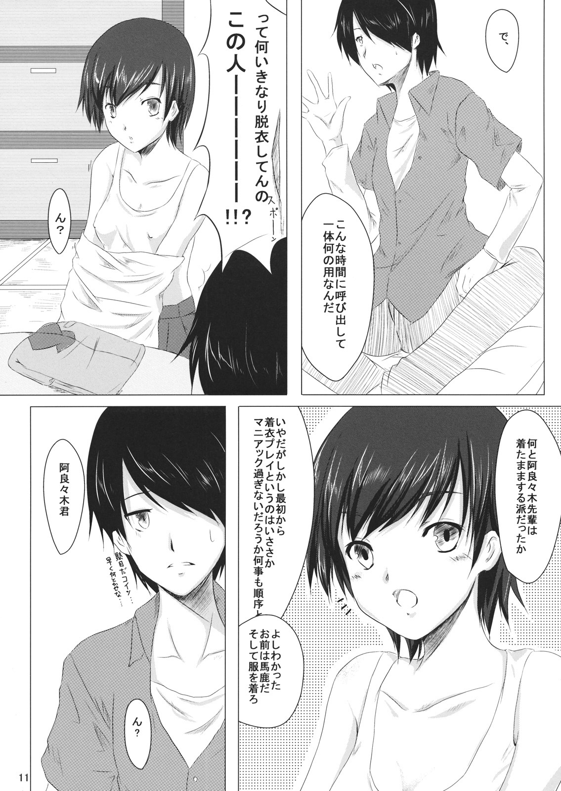 (C76) [Shoujo Kaihatsu Shitsu (Boljoy-kun)] Starry Sky Stray Harp Star (Bakemonogatari) page 10 full