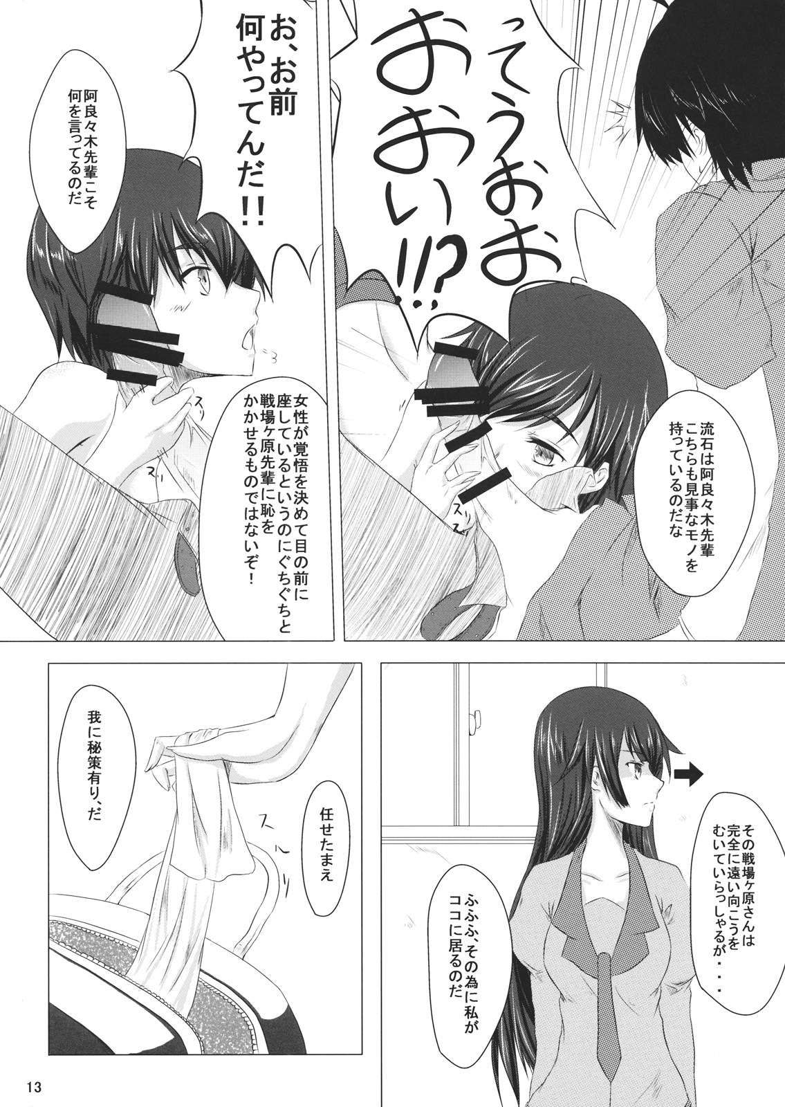 (C76) [Shoujo Kaihatsu Shitsu (Boljoy-kun)] Starry Sky Stray Harp Star (Bakemonogatari) page 12 full