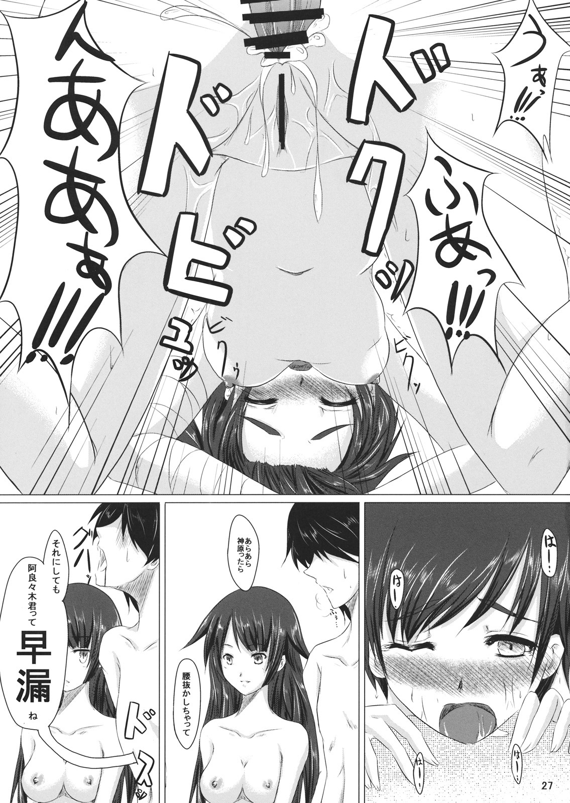 (C76) [Shoujo Kaihatsu Shitsu (Boljoy-kun)] Starry Sky Stray Harp Star (Bakemonogatari) page 26 full