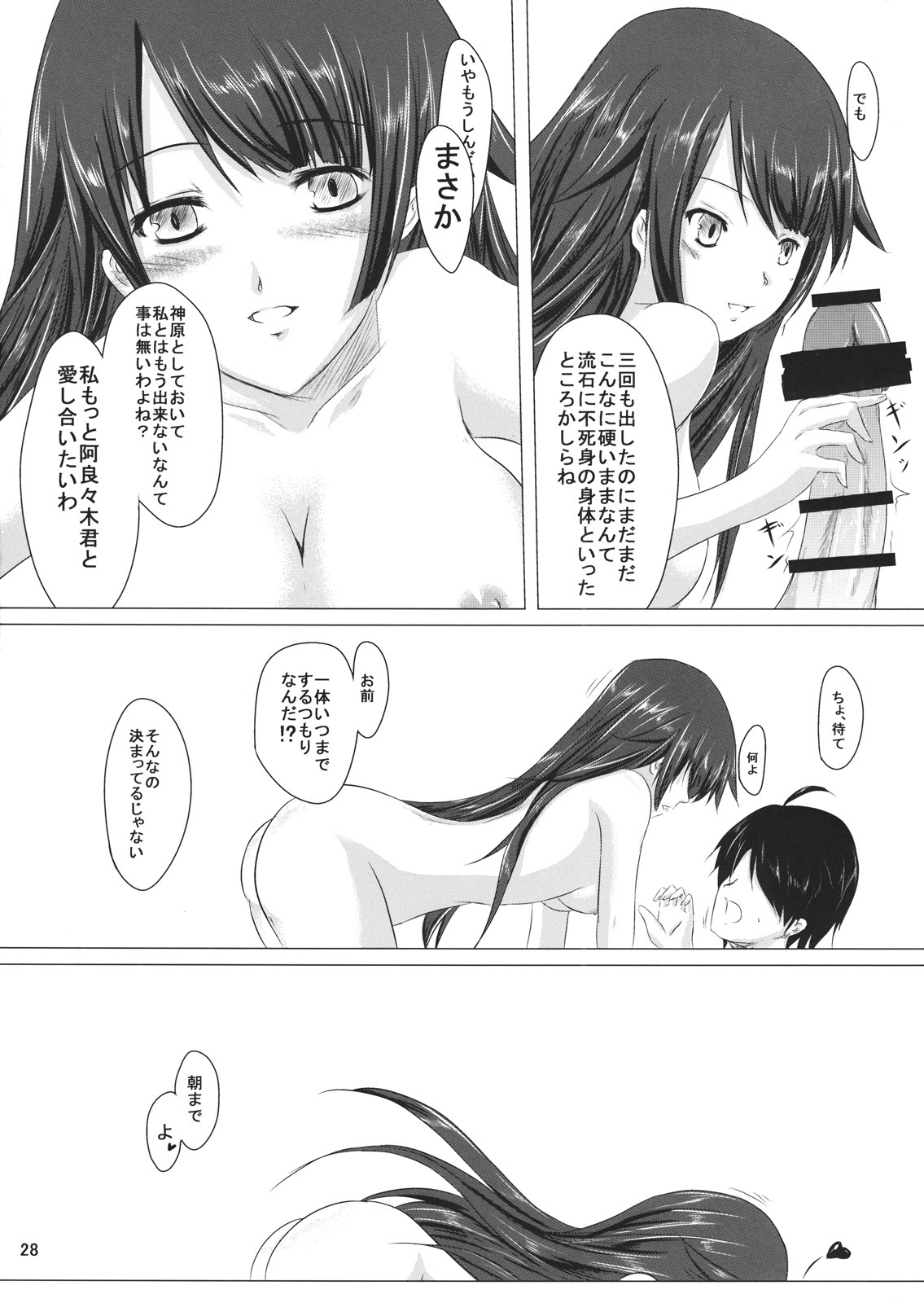 (C76) [Shoujo Kaihatsu Shitsu (Boljoy-kun)] Starry Sky Stray Harp Star (Bakemonogatari) page 27 full