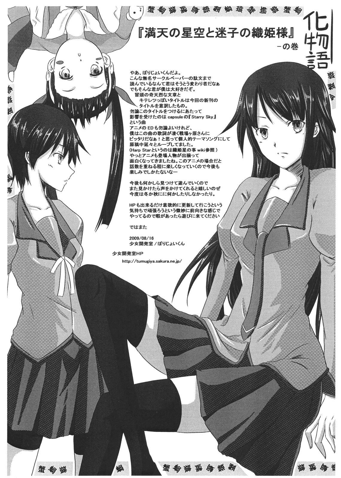 (C76) [Shoujo Kaihatsu Shitsu (Boljoy-kun)] Starry Sky Stray Harp Star (Bakemonogatari) page 30 full