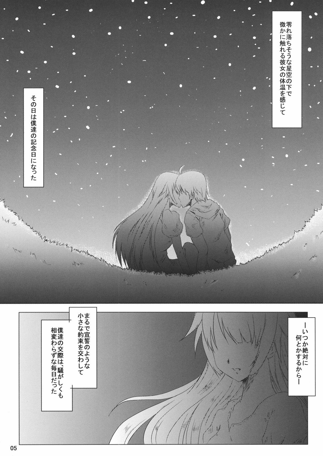 (C76) [Shoujo Kaihatsu Shitsu (Boljoy-kun)] Starry Sky Stray Harp Star (Bakemonogatari) page 4 full