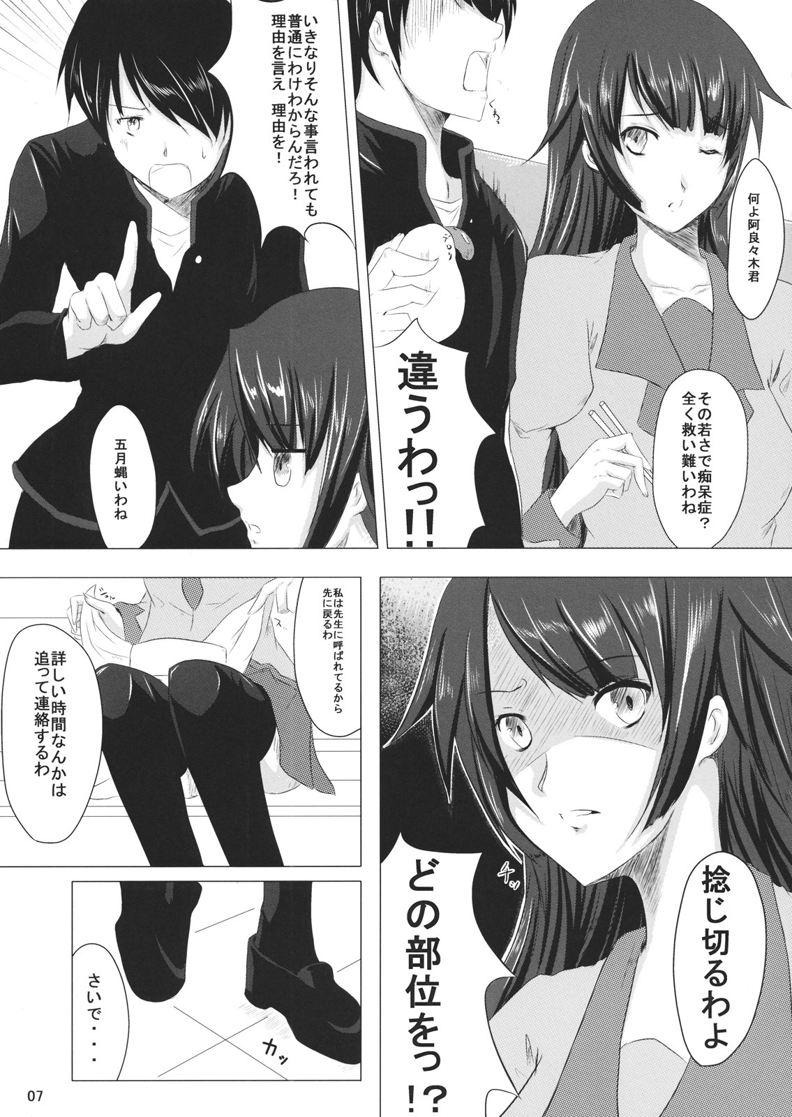 (C76) [Shoujo Kaihatsu Shitsu (Boljoy-kun)] Starry Sky Stray Harp Star (Bakemonogatari) page 6 full