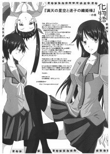 (C76) [Shoujo Kaihatsu Shitsu (Boljoy-kun)] Starry Sky Stray Harp Star (Bakemonogatari) - page 30