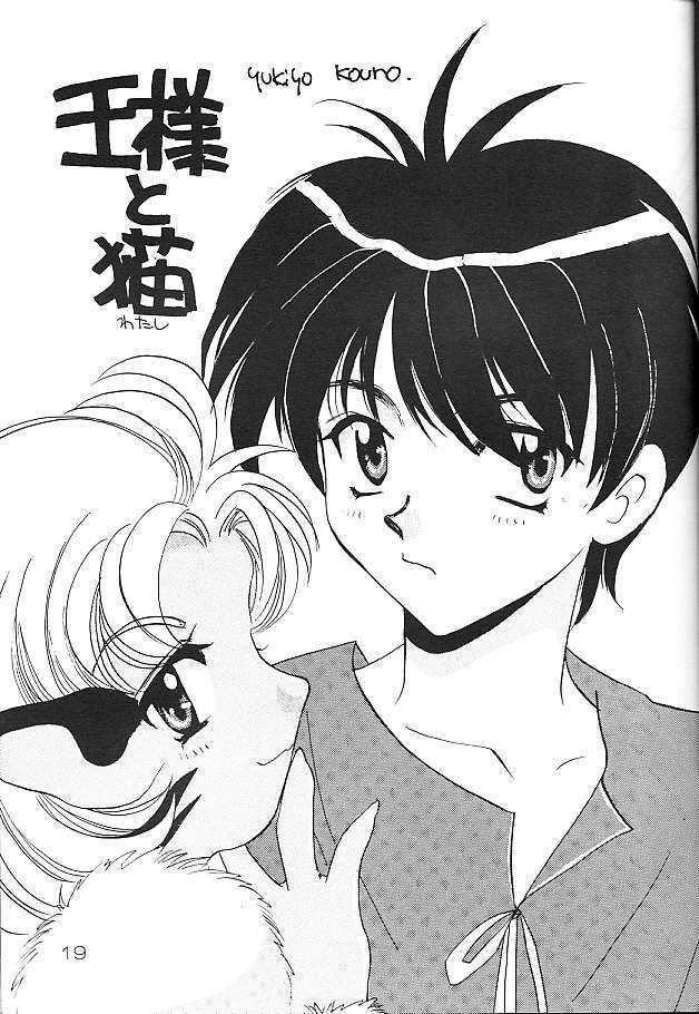 [Takara no Suzunari] Ousama to Watashi (Escaflowne) page 15 full