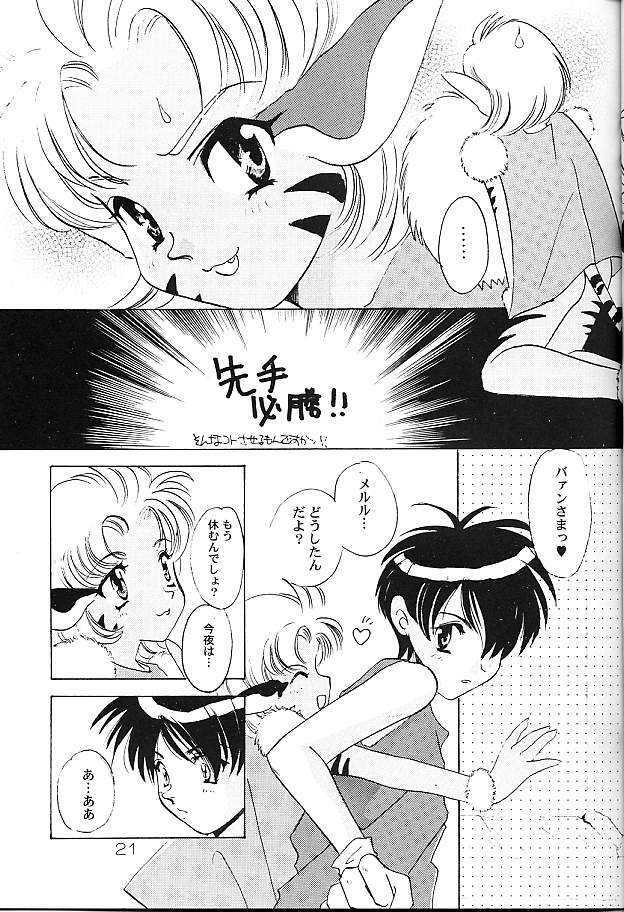 [Takara no Suzunari] Ousama to Watashi (Escaflowne) page 17 full