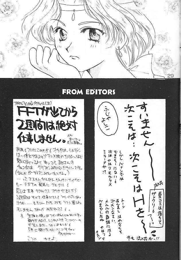 [Takara no Suzunari] Ousama to Watashi (Escaflowne) page 25 full