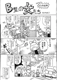 [Takara no Suzunari] Ousama to Watashi (Escaflowne) - page 24