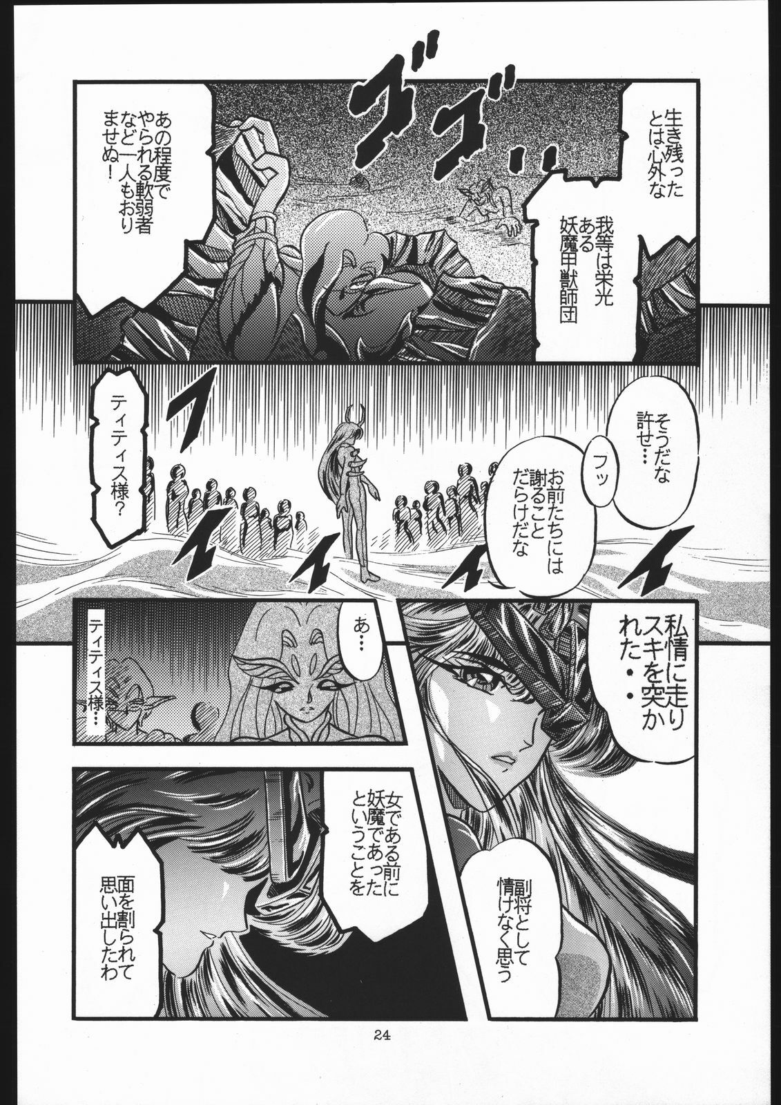 [Shounen Yuuichirou (Various)] Shounen Yuuichirou Vol. 13 (Bishoujo Senshi Sailor Moon) page 23 full