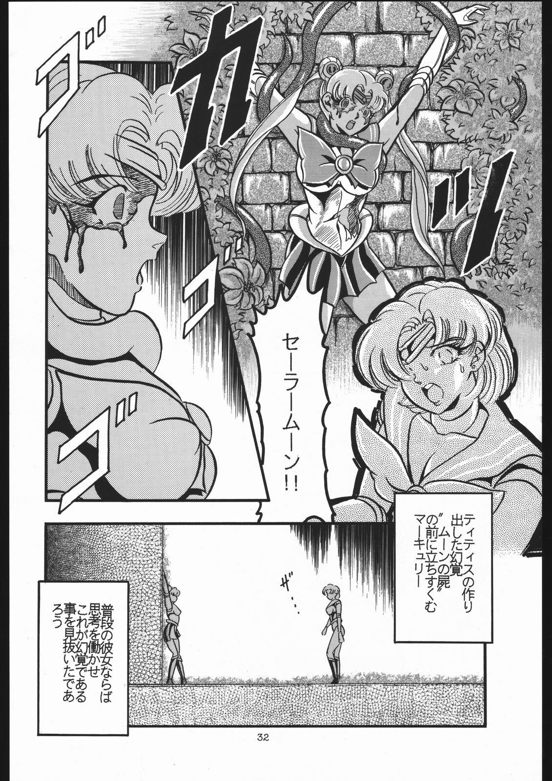 [Shounen Yuuichirou (Various)] Shounen Yuuichirou Vol. 13 (Bishoujo Senshi Sailor Moon) page 31 full