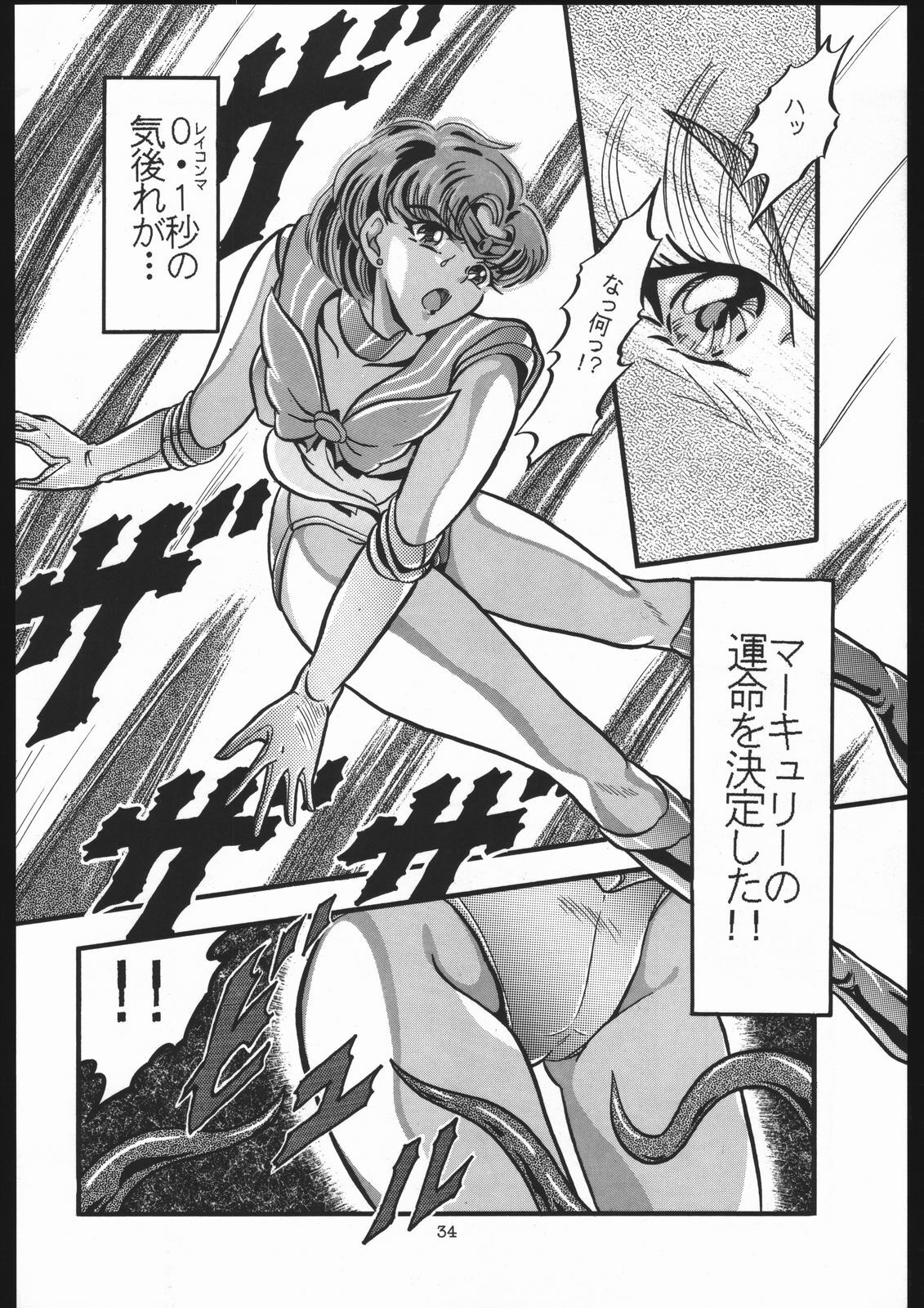 [Shounen Yuuichirou (Various)] Shounen Yuuichirou Vol. 13 (Bishoujo Senshi Sailor Moon) page 33 full