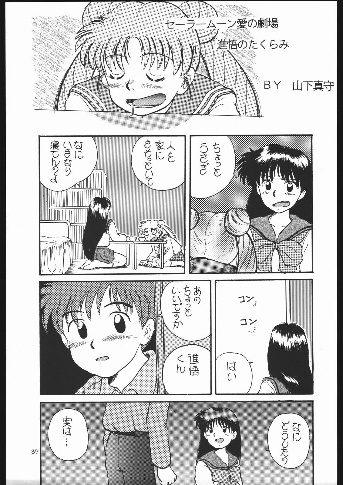 [Shounen Yuuichirou (Various)] Shounen Yuuichirou Vol. 13 (Bishoujo Senshi Sailor Moon) page 36 full