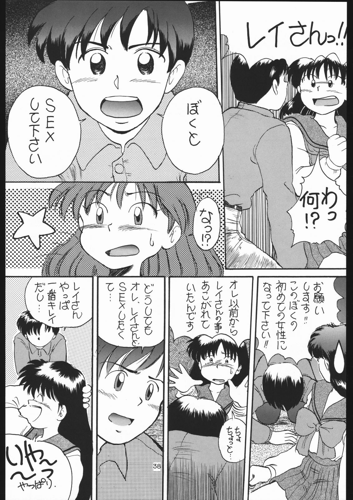 [Shounen Yuuichirou (Various)] Shounen Yuuichirou Vol. 13 (Bishoujo Senshi Sailor Moon) page 37 full