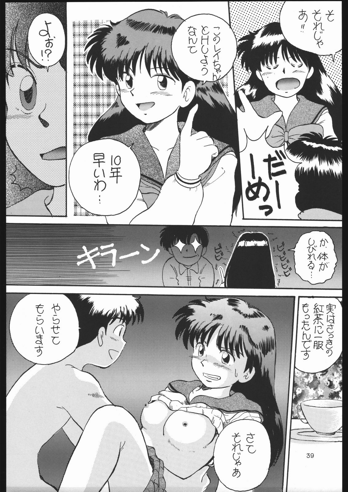 [Shounen Yuuichirou (Various)] Shounen Yuuichirou Vol. 13 (Bishoujo Senshi Sailor Moon) page 38 full