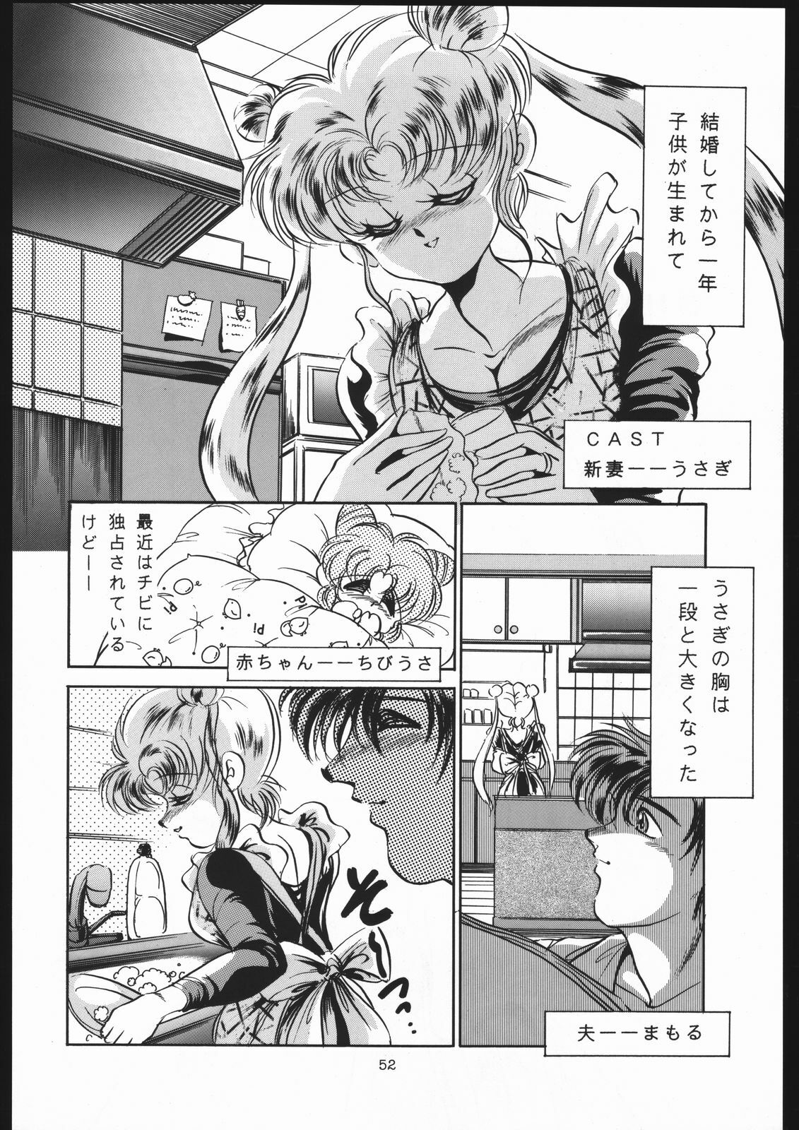 [Shounen Yuuichirou (Various)] Shounen Yuuichirou Vol. 13 (Bishoujo Senshi Sailor Moon) page 51 full