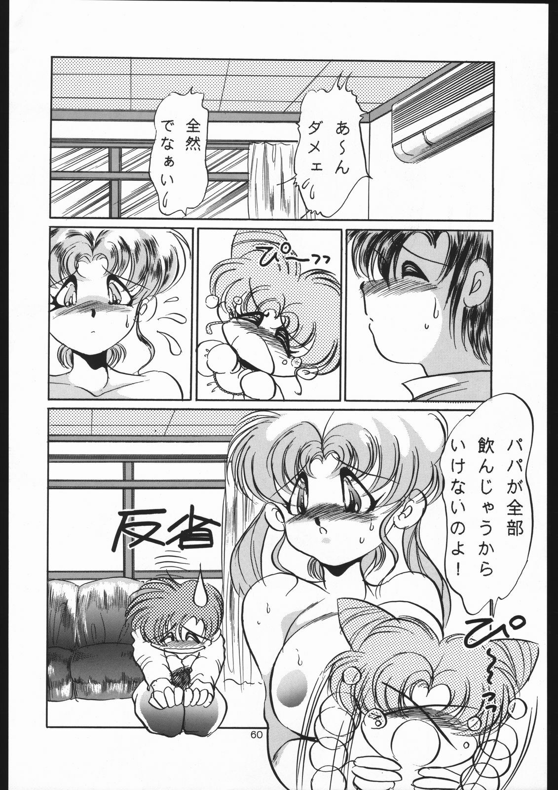 [Shounen Yuuichirou (Various)] Shounen Yuuichirou Vol. 13 (Bishoujo Senshi Sailor Moon) page 59 full