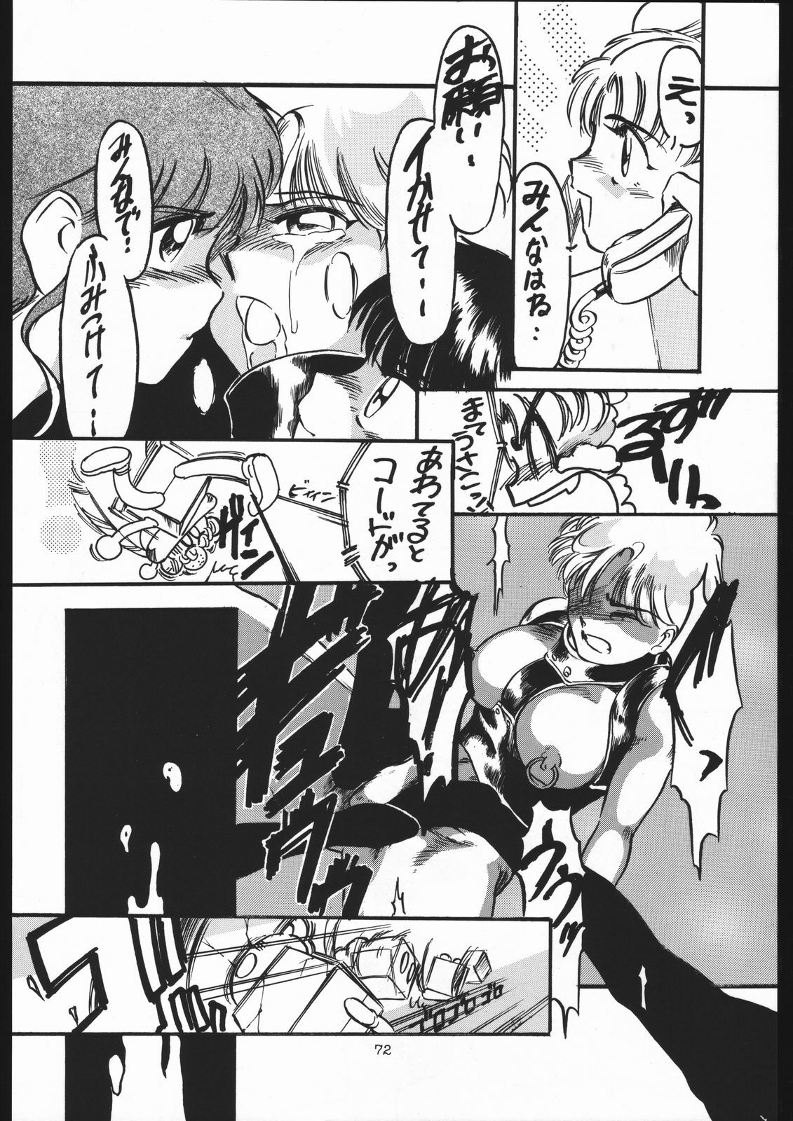 [Shounen Yuuichirou (Various)] Shounen Yuuichirou Vol. 13 (Bishoujo Senshi Sailor Moon) page 71 full