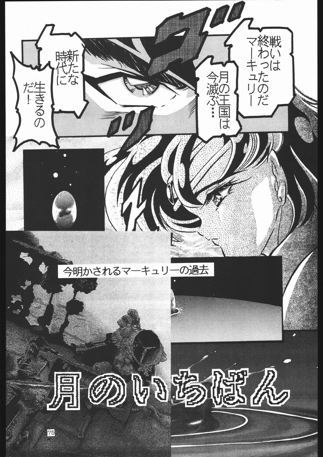 [Shounen Yuuichirou (Various)] Shounen Yuuichirou Vol. 13 (Bishoujo Senshi Sailor Moon) page 74 full