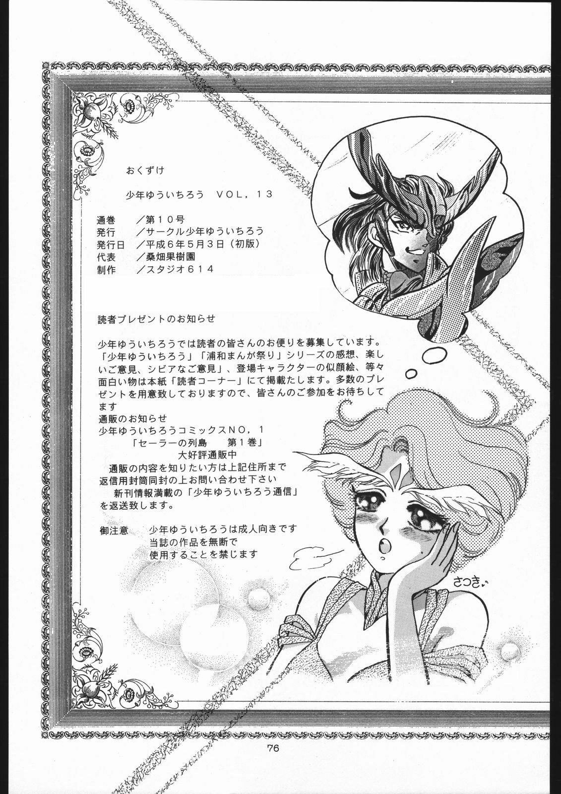 [Shounen Yuuichirou (Various)] Shounen Yuuichirou Vol. 13 (Bishoujo Senshi Sailor Moon) page 75 full