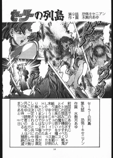 [Shounen Yuuichirou (Various)] Shounen Yuuichirou Vol. 13 (Bishoujo Senshi Sailor Moon) - page 15