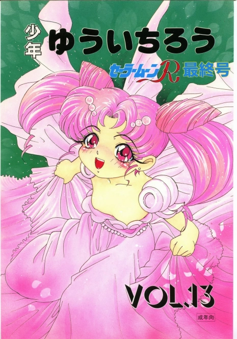 [Shounen Yuuichirou (Various)] Shounen Yuuichirou Vol. 13 (Bishoujo Senshi Sailor Moon)