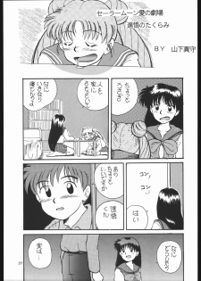 [Shounen Yuuichirou (Various)] Shounen Yuuichirou Vol. 13 (Bishoujo Senshi Sailor Moon) - page 36