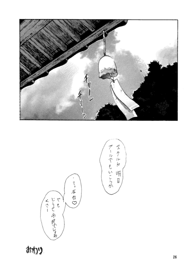 [Studio Retake (Various)] Senkaku Banrai (Various) page 25 full