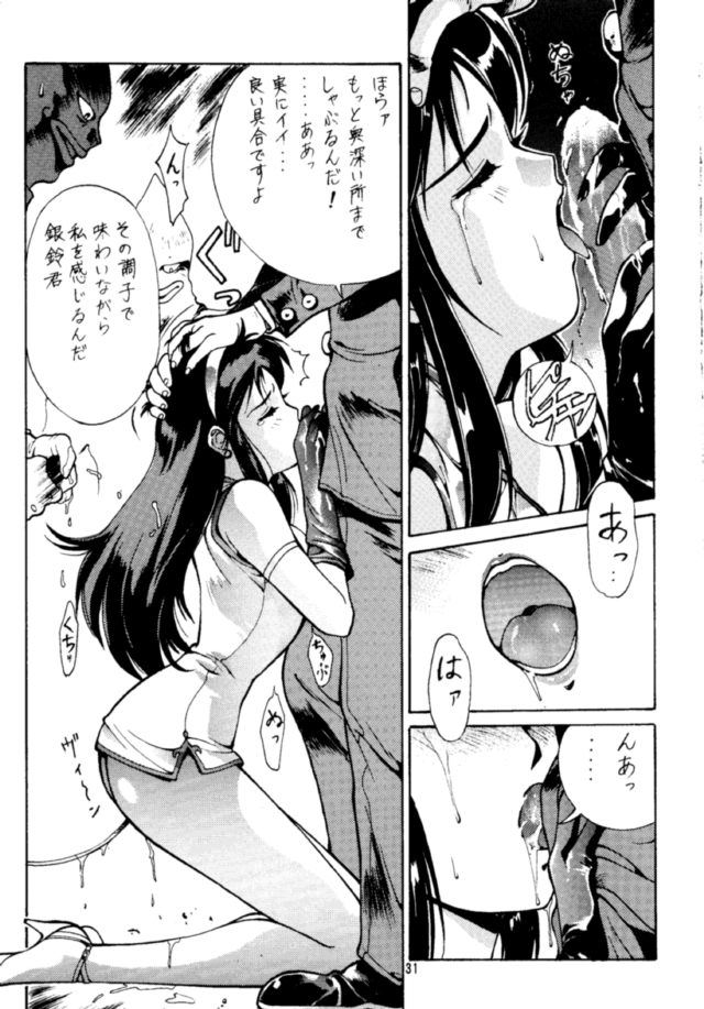 [Studio Retake (Various)] Senkaku Banrai (Various) page 30 full