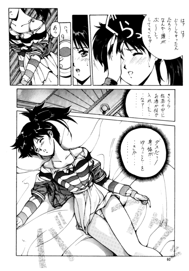 [Studio Retake (Various)] Senkaku Banrai (Various) page 59 full