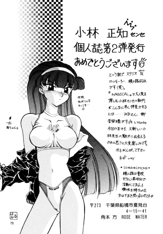 [Studio Retake (Various)] Senkaku Banrai (Various) page 72 full