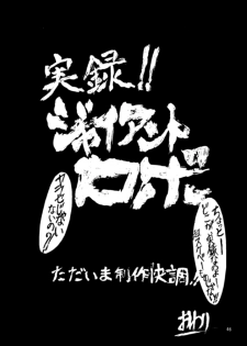 [Studio Retake (Various)] Senkaku Banrai (Various) - page 45