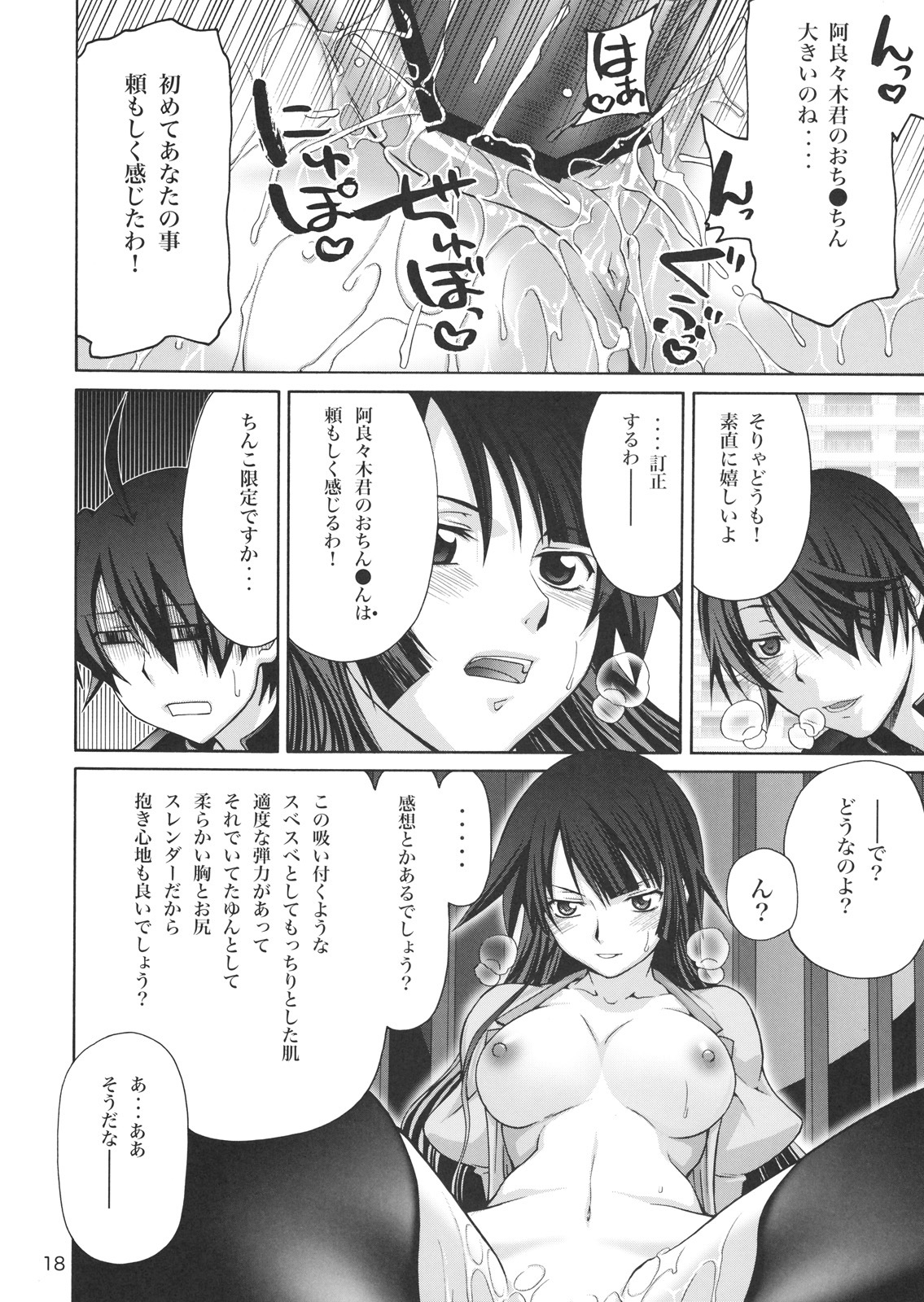 (C76) [GOLD RUSH (Suzuki Address)] Gyaku Sekuhara no Hate o Mousou Suru. (Bakemonogatari) page 17 full