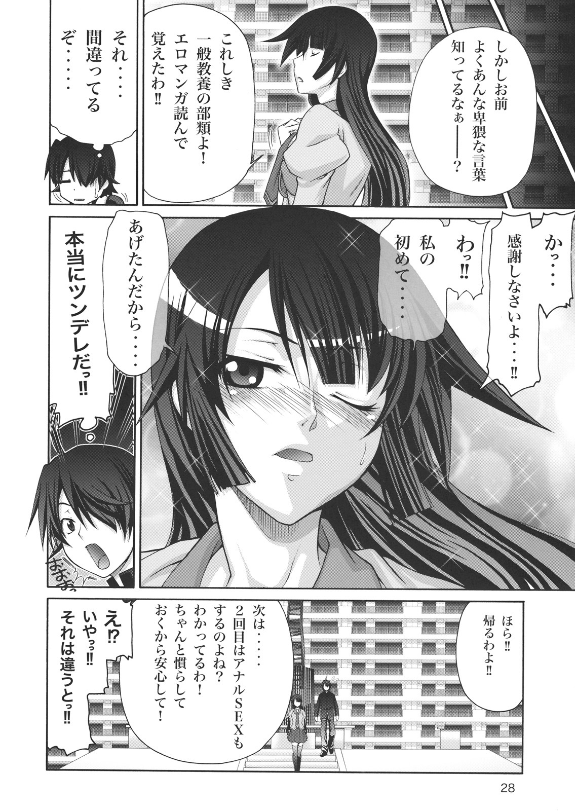 (C76) [GOLD RUSH (Suzuki Address)] Gyaku Sekuhara no Hate o Mousou Suru. (Bakemonogatari) page 27 full