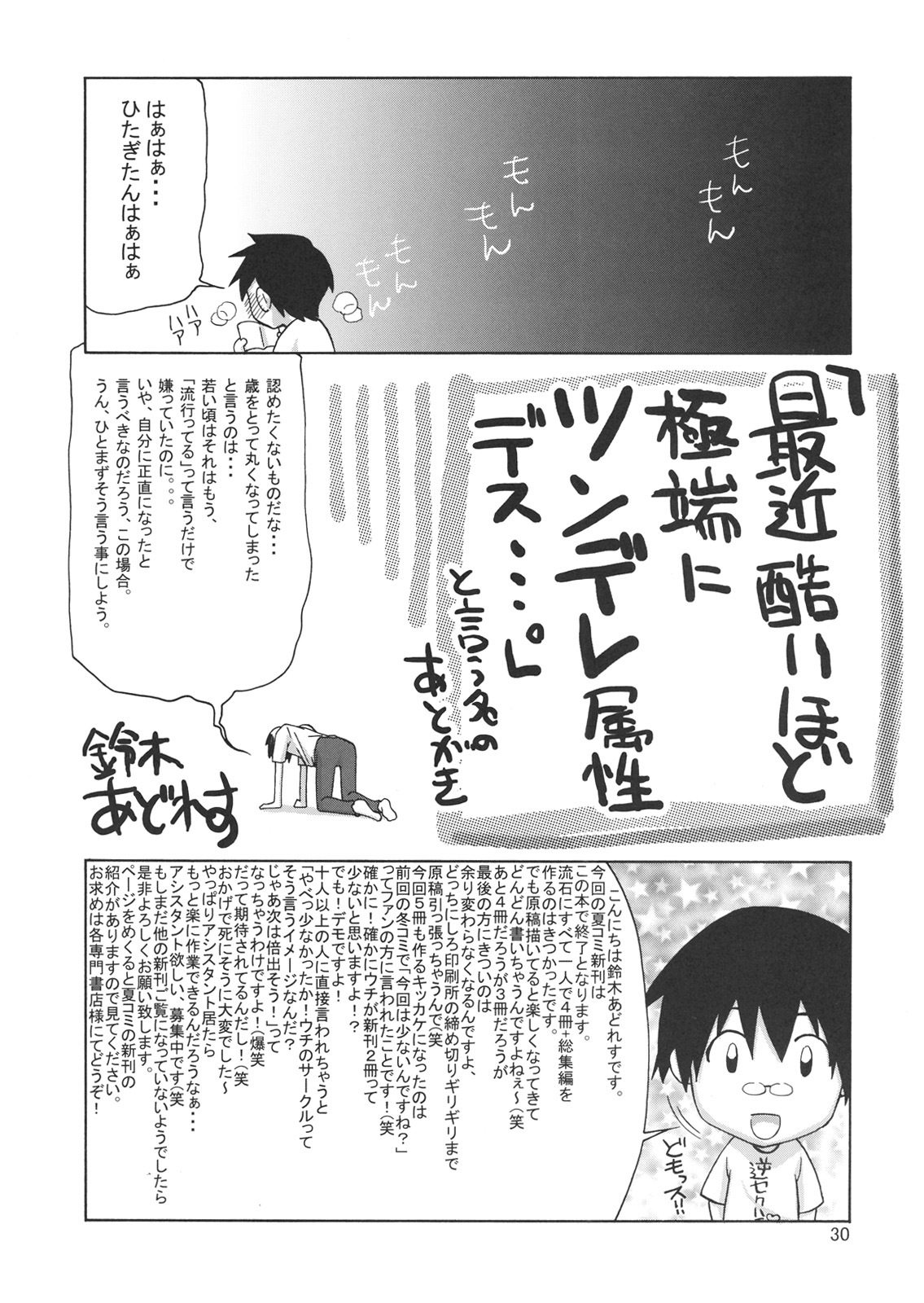 (C76) [GOLD RUSH (Suzuki Address)] Gyaku Sekuhara no Hate o Mousou Suru. (Bakemonogatari) page 29 full