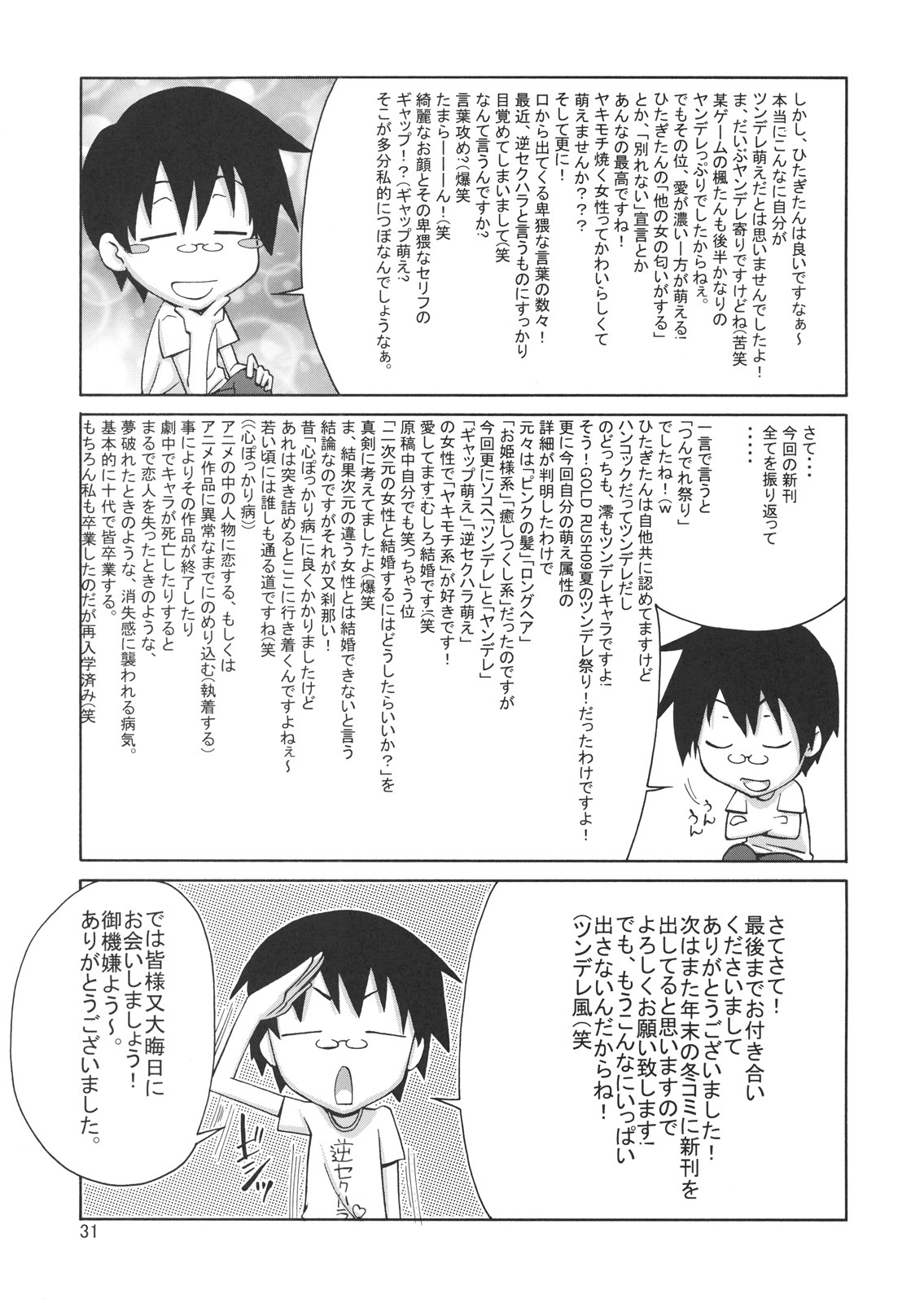 (C76) [GOLD RUSH (Suzuki Address)] Gyaku Sekuhara no Hate o Mousou Suru. (Bakemonogatari) page 30 full