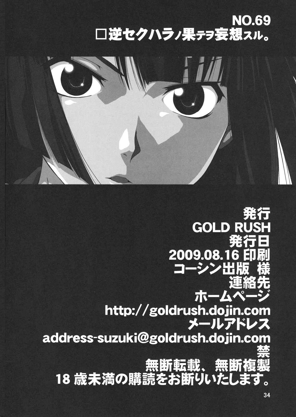 (C76) [GOLD RUSH (Suzuki Address)] Gyaku Sekuhara no Hate o Mousou Suru. (Bakemonogatari) page 33 full