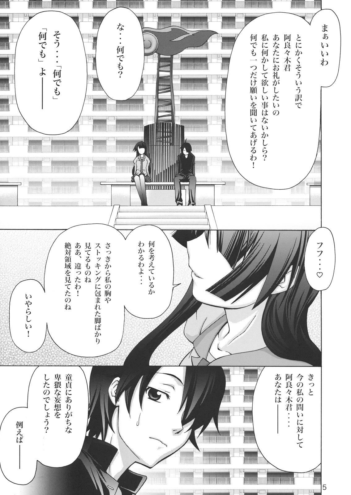 (C76) [GOLD RUSH (Suzuki Address)] Gyaku Sekuhara no Hate o Mousou Suru. (Bakemonogatari) page 4 full