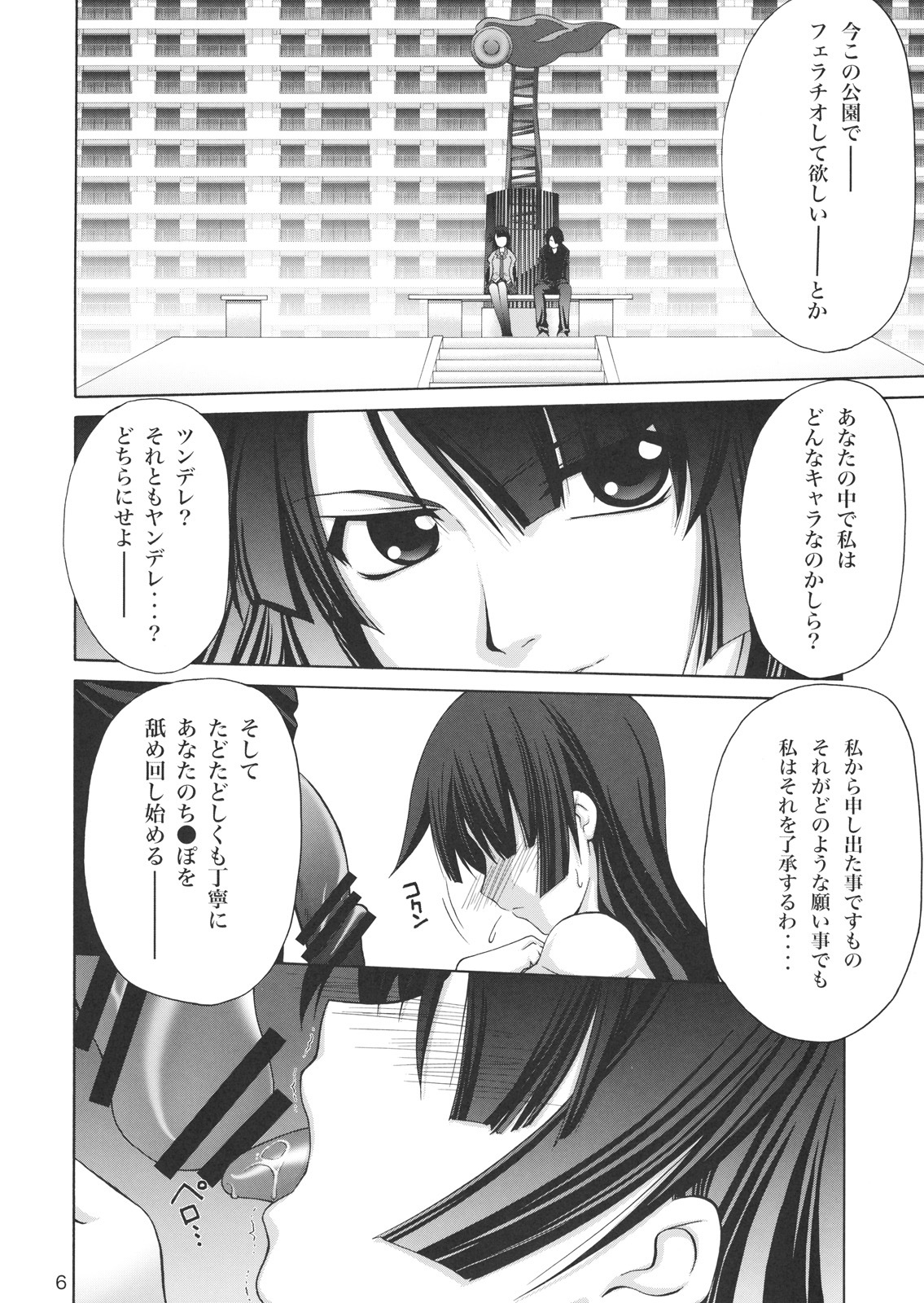 (C76) [GOLD RUSH (Suzuki Address)] Gyaku Sekuhara no Hate o Mousou Suru. (Bakemonogatari) page 5 full