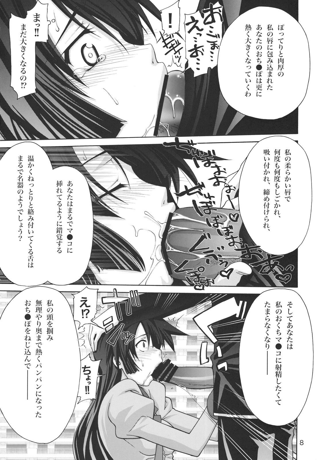 (C76) [GOLD RUSH (Suzuki Address)] Gyaku Sekuhara no Hate o Mousou Suru. (Bakemonogatari) page 7 full