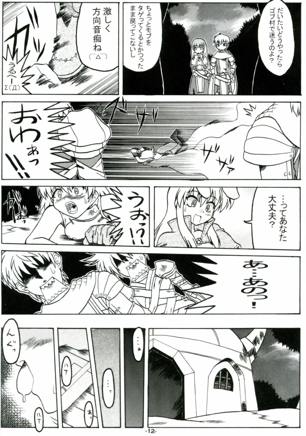 (SC19) [Yuunagi Zakkaten (Okara)] Steal Heart (Ragnarok Online) page 11 full