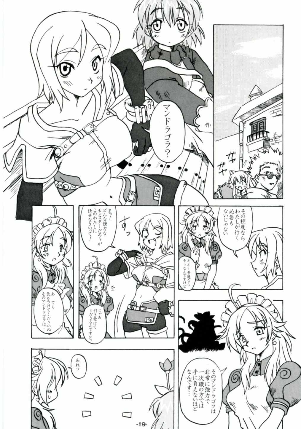 (SC19) [Yuunagi Zakkaten (Okara)] Steal Heart (Ragnarok Online) page 18 full